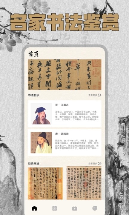 硬笔字帖书法大师app