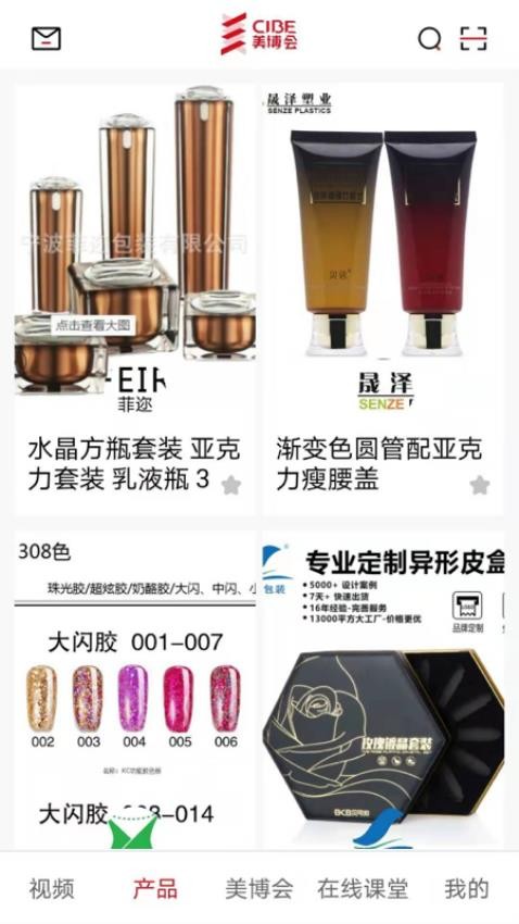 美博会app