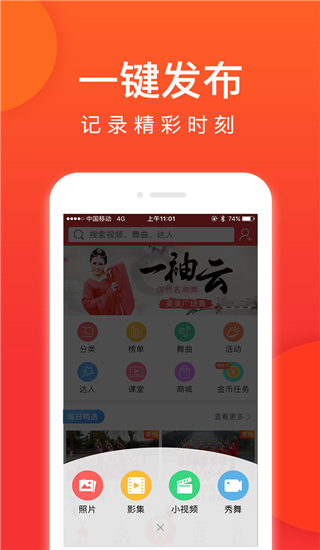 就爱广场舞app