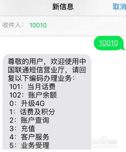 想知道联通话费余额？一键拨号查询秘籍，快收藏这个号码！ 2