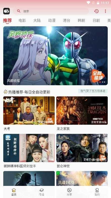 光速追剧安卓版