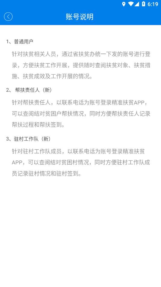 河南防返贫app