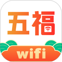 五福WiFi手机版 v1.0.0