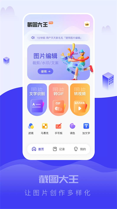 截图大王vip永久免费