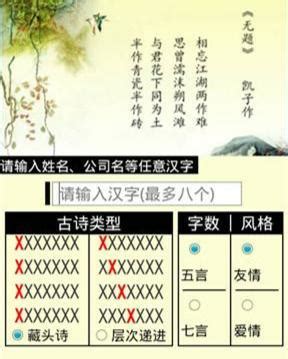 怎样可以免费地创作藏头诗？ 3