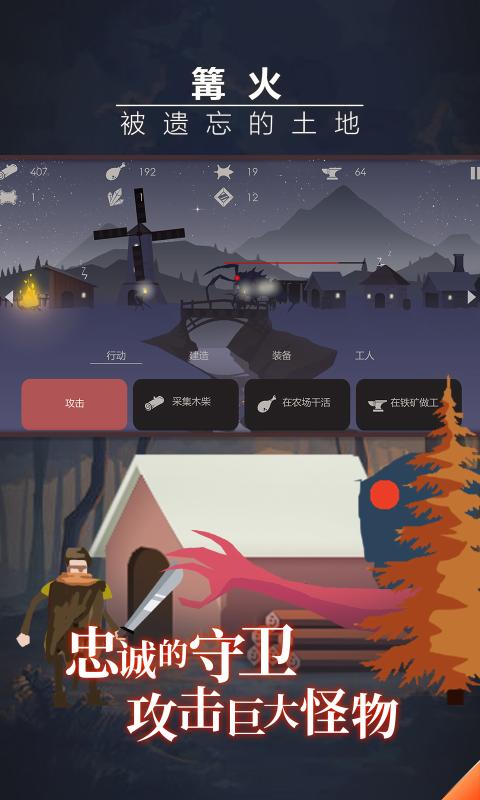 篝火：被遗弃的土地免费版