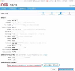 京东开店全攻略：轻松注册开启电商之旅 1