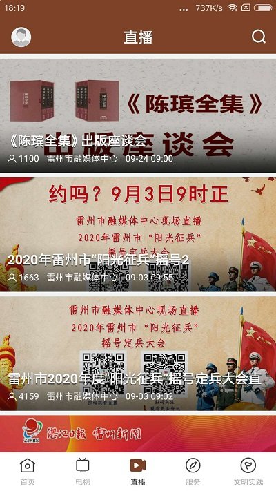 名城雷州免费版
