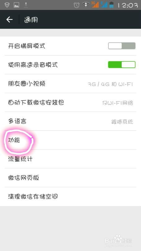 微信一键群发信息的实用技巧 1