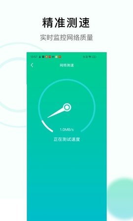 极速WiFi神器