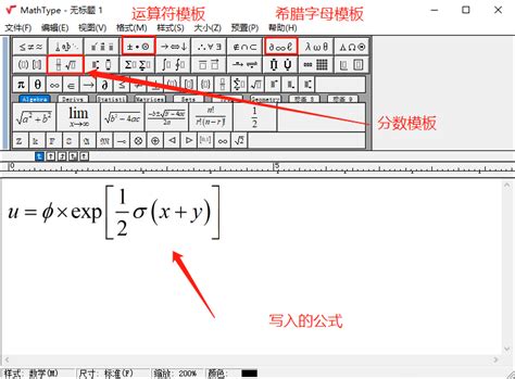 如何在Office中有效使用MathType公式 3