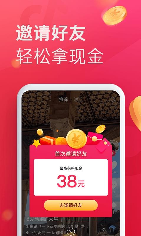 抖音极速版领现金