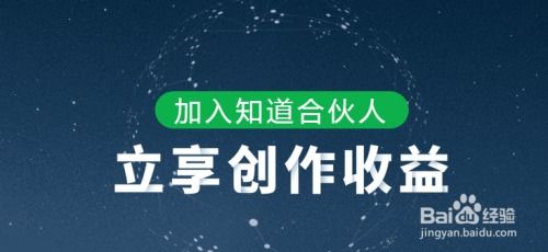 如何在百度知道成为合伙人并赚钱？教程分享 1