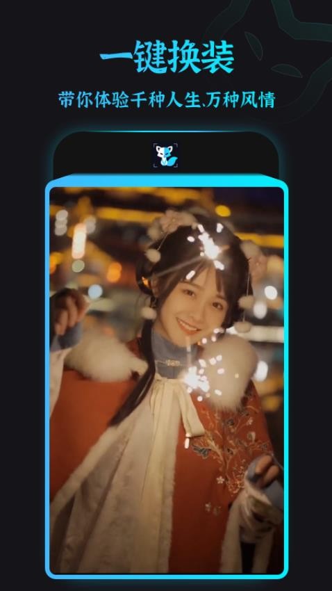 换脸秀app