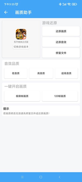 唯梦工具箱120帧无广告