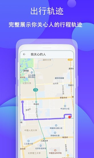 手机定位通寻人找人app