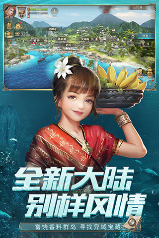 大航海之路手机版