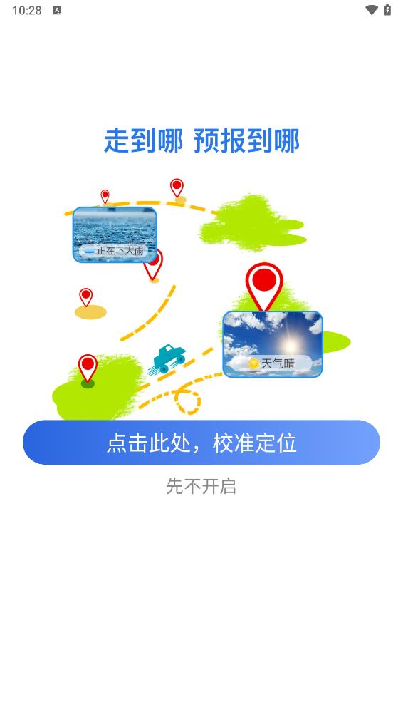 风雨天气app