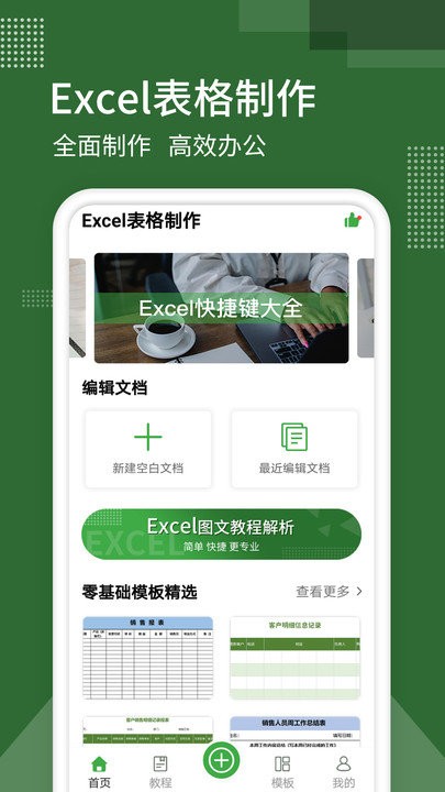 电子表格APP