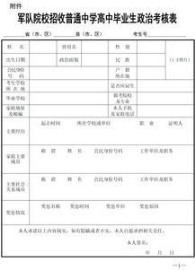 如何正确填写政审表 3