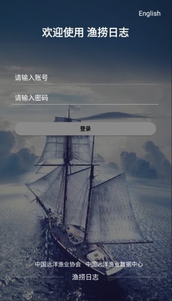 渔捞日志app