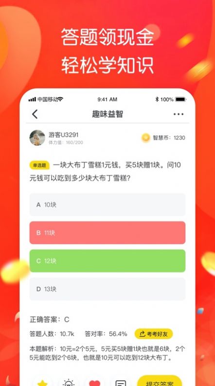 智趣答题游戏红包版