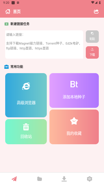 柚子下载磁力工具