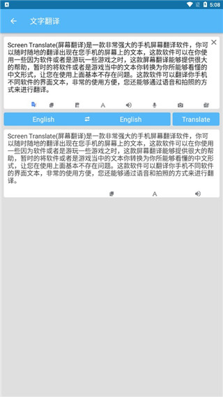 screen translate屏幕翻译器