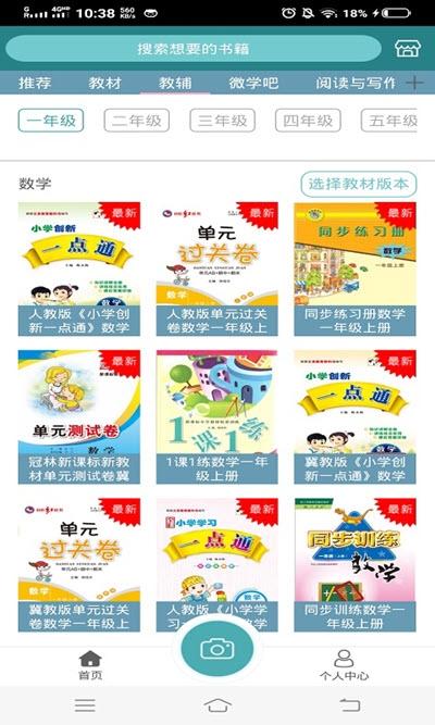 孩子学习小帮手app