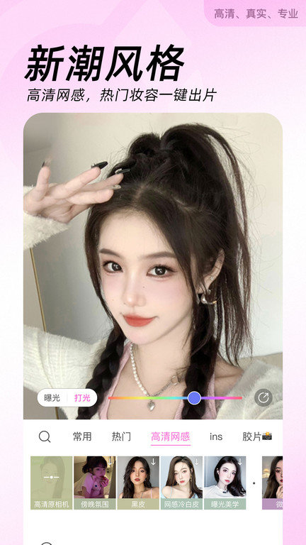 美颜美拍相机(改名beautycam美颜相机)