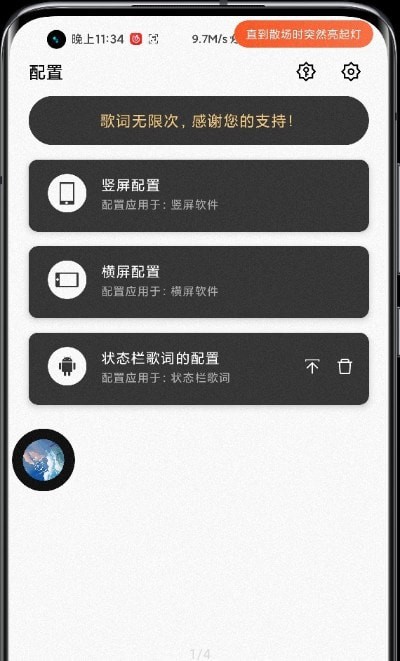 状态栏歌词设置app