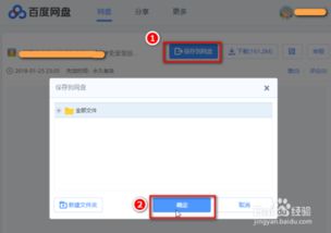 轻松指南：如何将文件从百度网盘下载到电脑 1