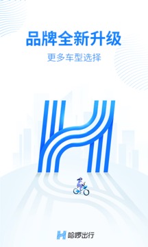 哈啰出行顺风车手机端