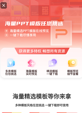 PPT模板智能创作app 1