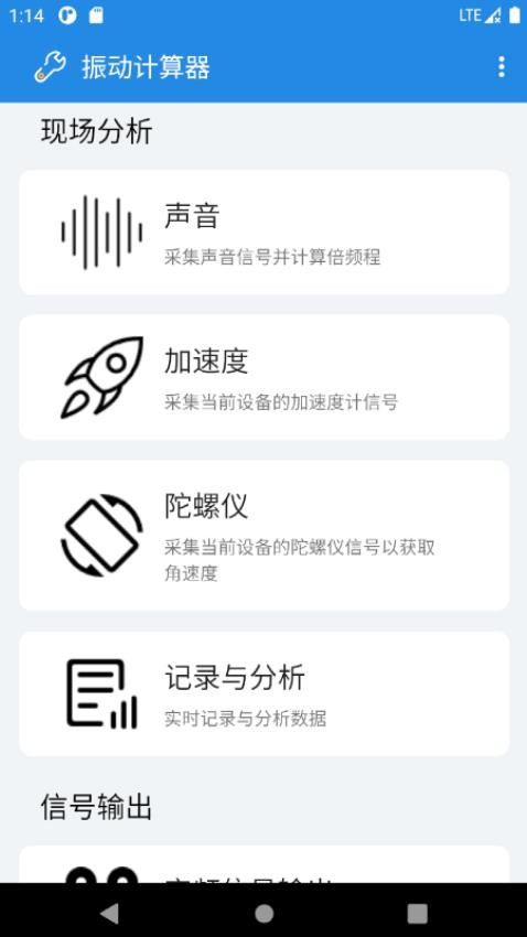 振动计算器app