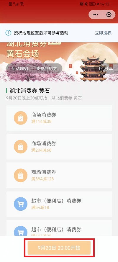 微信怎么使用优惠券？ 4