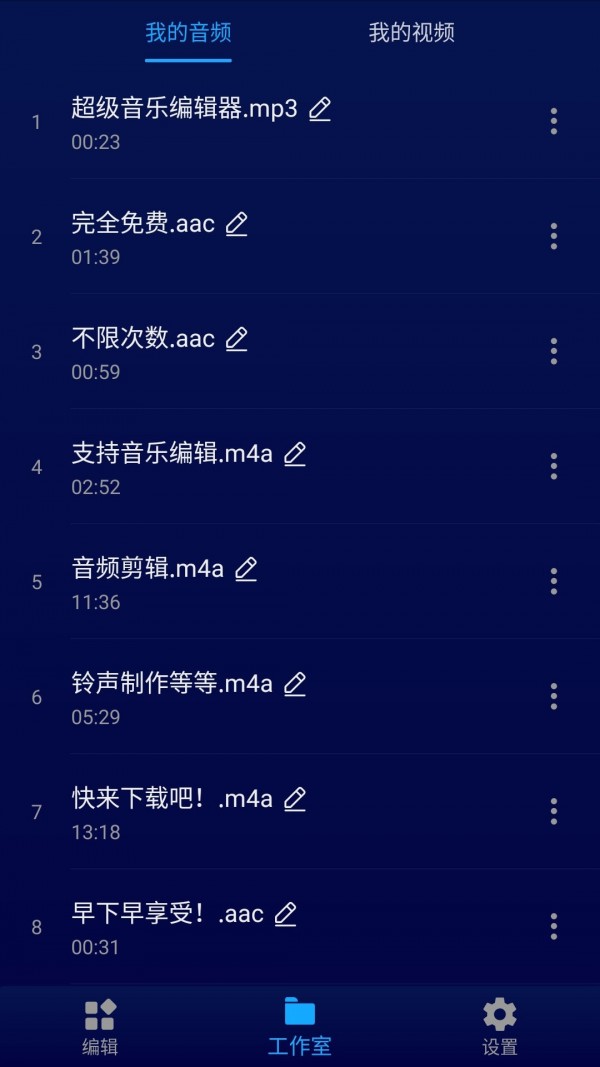 超级音乐编辑器