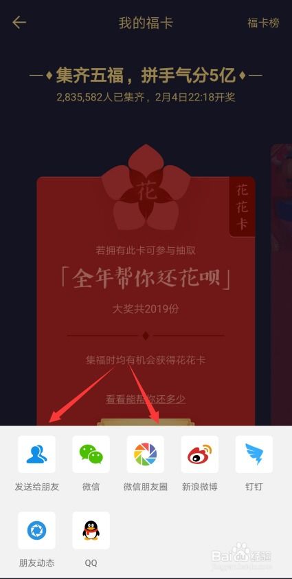 支付宝花花卡全解析：如何收集与获取，一探究竟！ 1