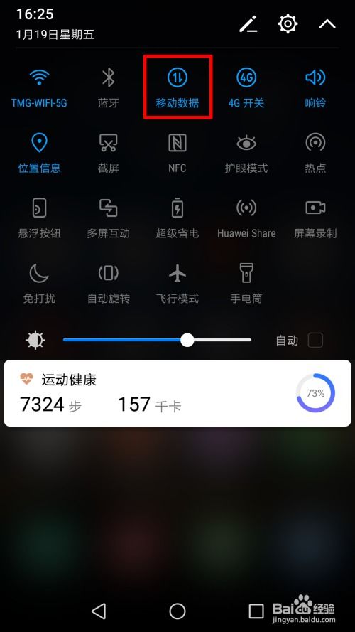 华为手机智能省流量模式：一键开启，流量无忧！ 2