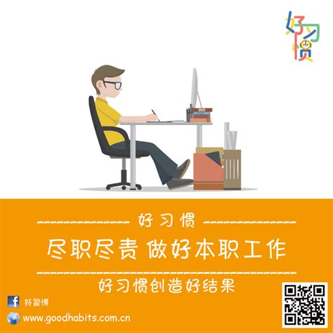 如何做好自己的本职工作的有效方法是什么？ 1