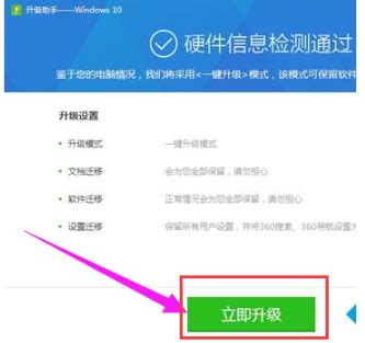 360卫士怎样实现一键升级Windows 10？ 1