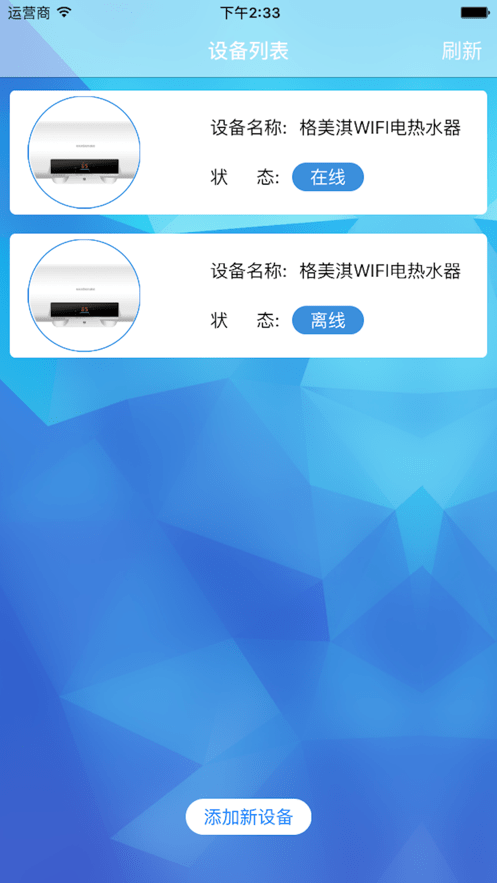 格美淇智慧家居app