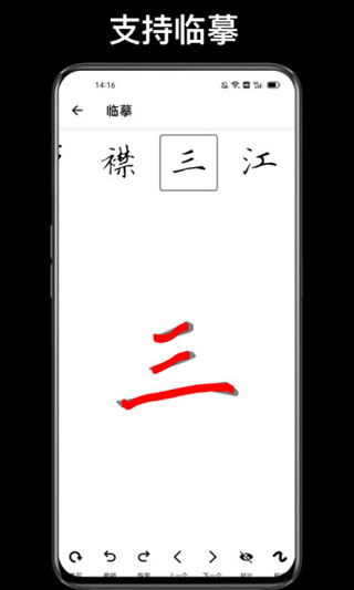 练字大师app