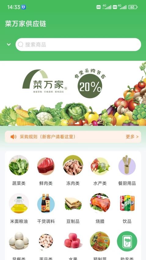 菜万家供应链app