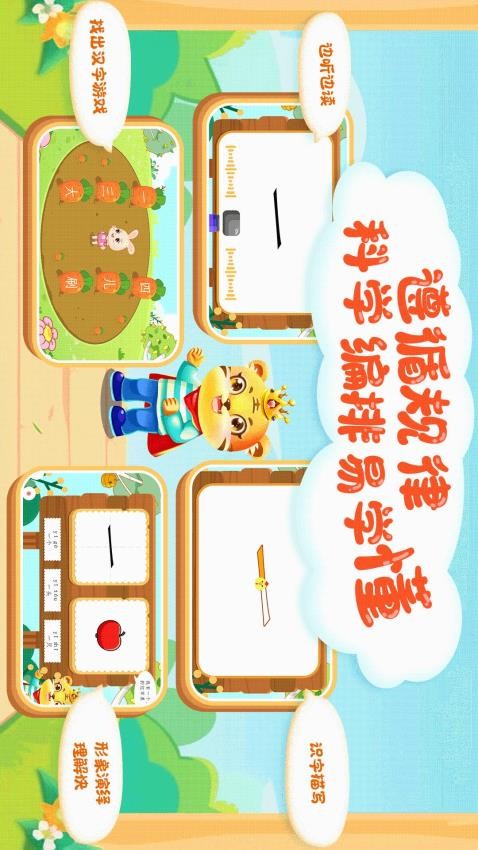 儿童认汉字最新版