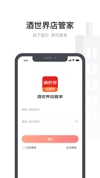 酒世界店管家app