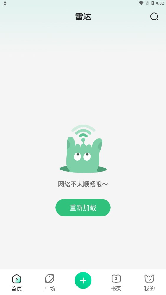 掌心雷故事app