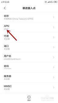 4G网速太慢？电信用户必看：快速设置提升上网速度技巧 1