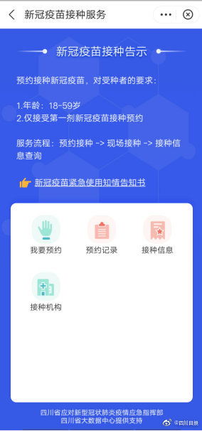 如何预约接种新冠疫苗 1