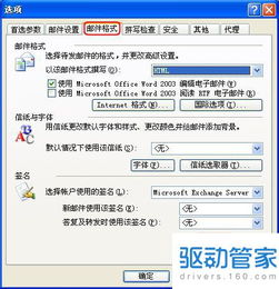 如何轻松设置Outlook个性签名 1